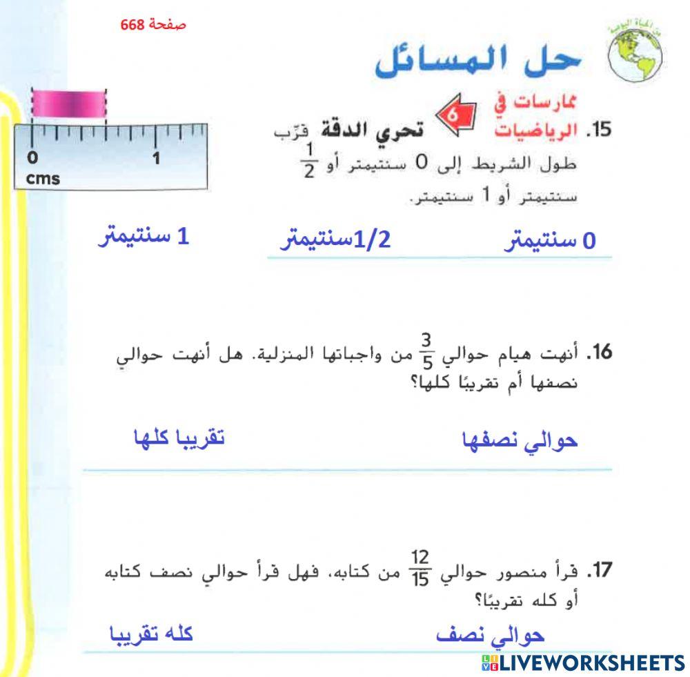 تقريب الكسور