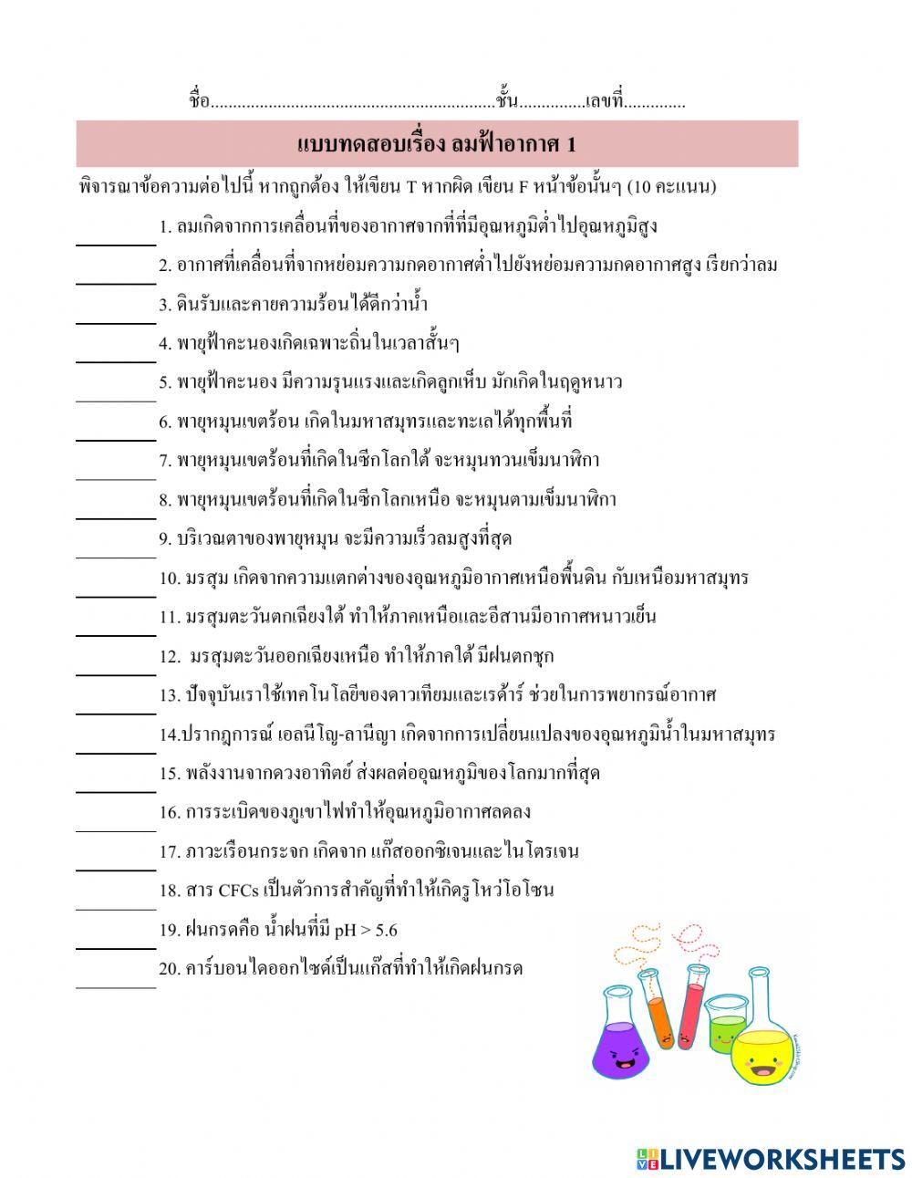 ลมฟ้าอากาศ1