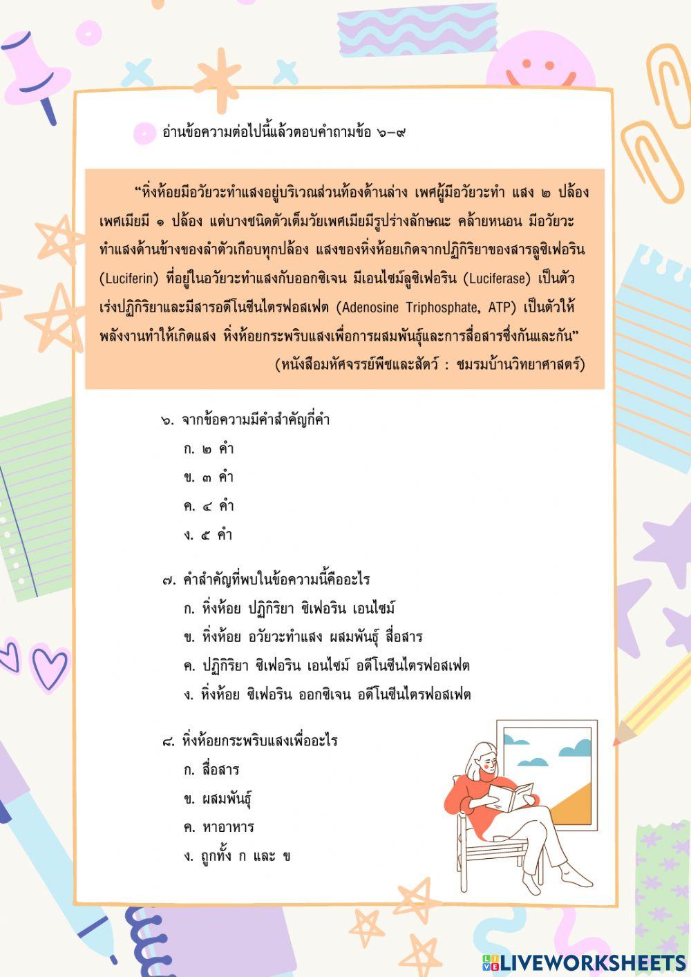 การอ่านจับใจความ