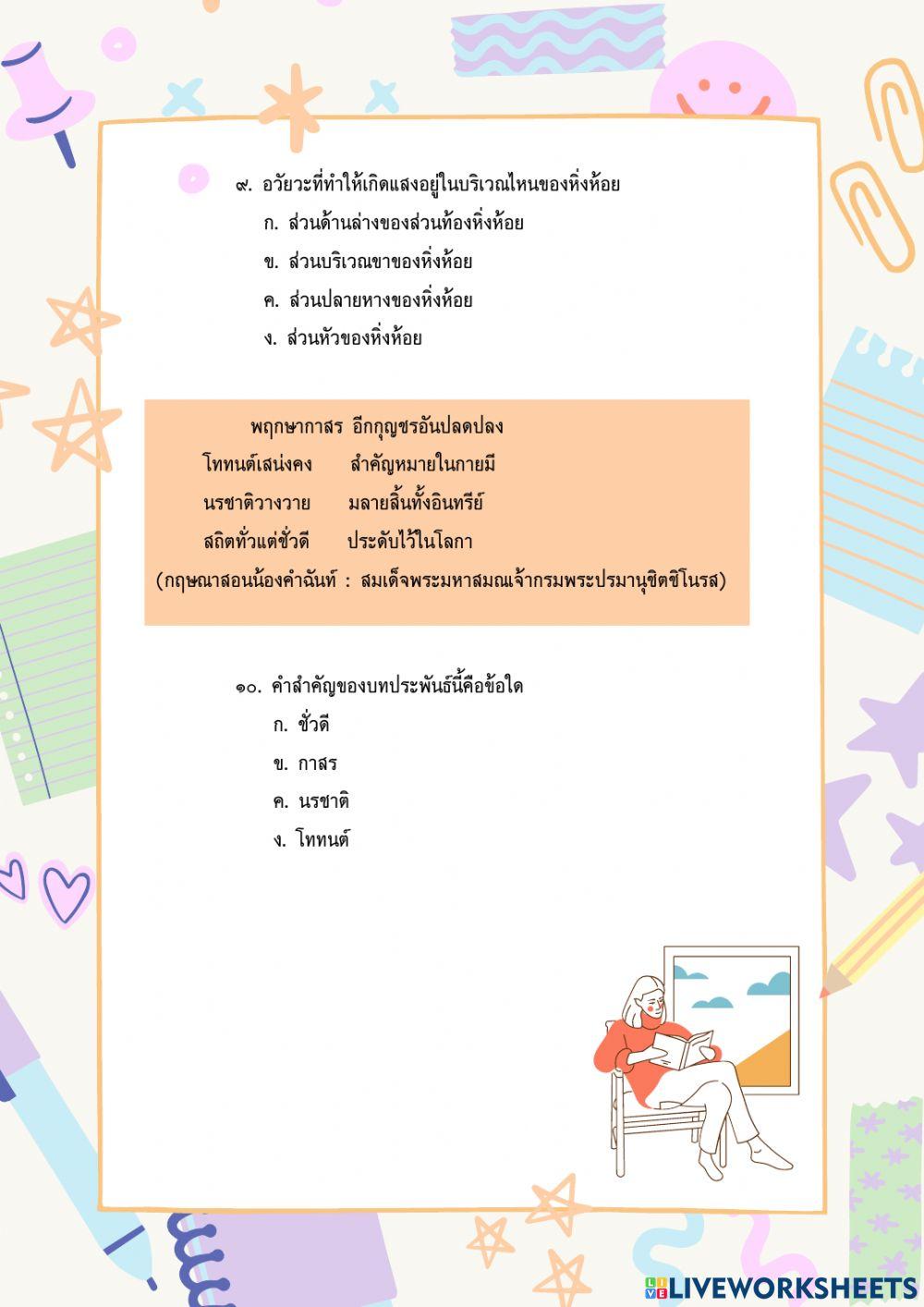 การอ่านจับใจความ
