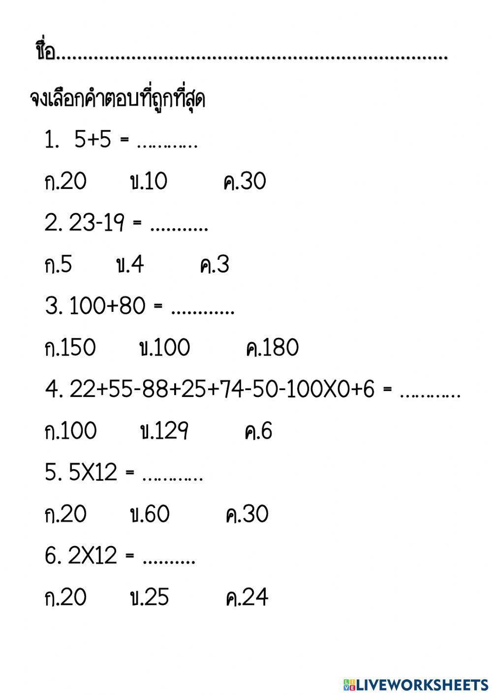 การคิดเลขแบบรวม