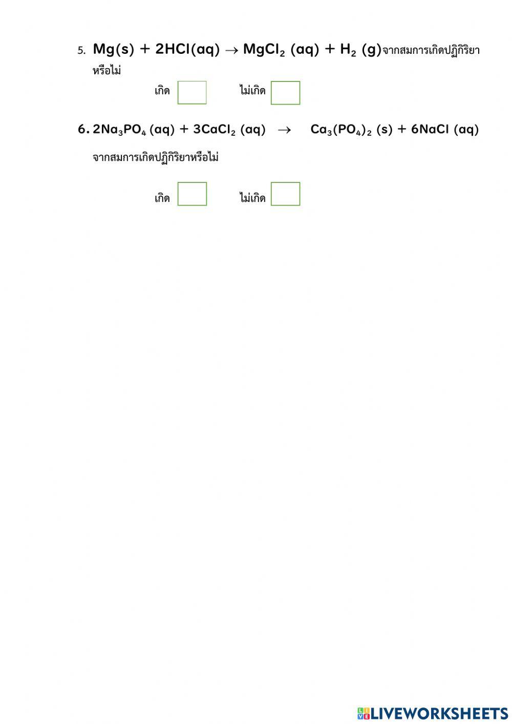 -ปฏิกิริยาเคมี