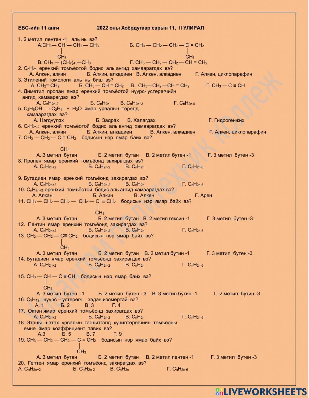 НҮҮРС УСТӨРӨГЧ 2022.02 online exercise for | Live Worksheets