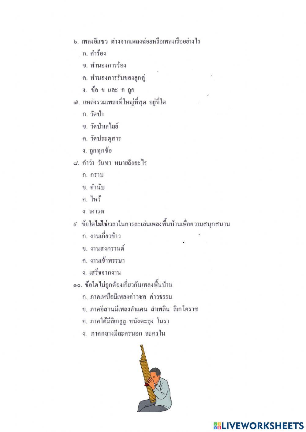 เพลงพื้นบ้าน 2  ป.4