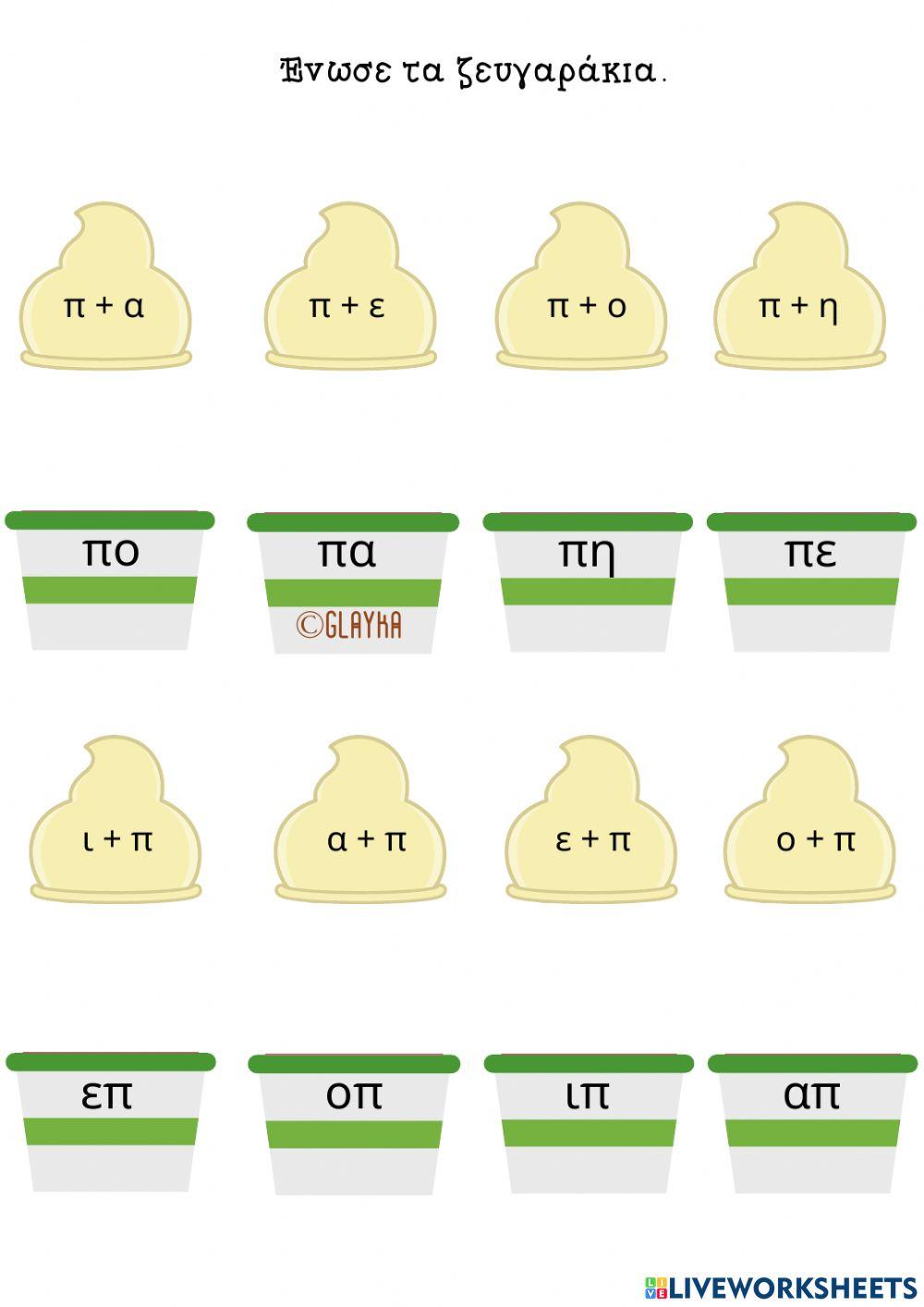 Το γράμμα Ππ