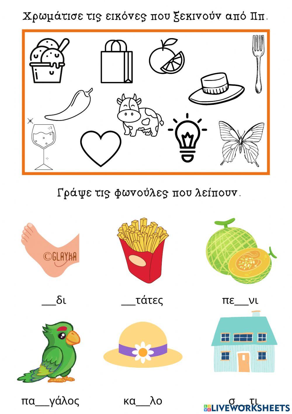 Το γράμμα Ππ