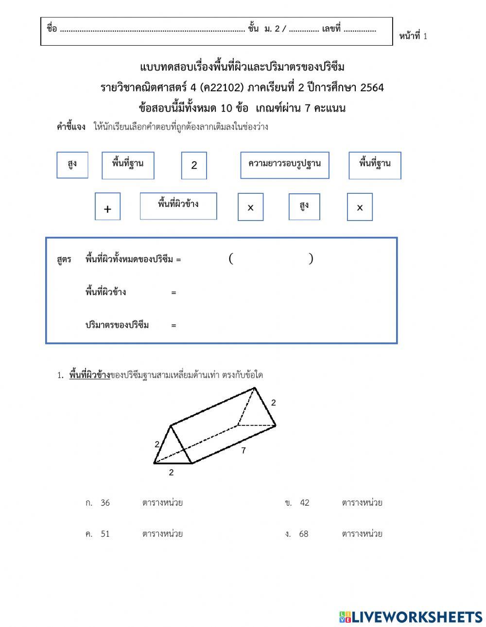 พื้นที่ผิวและปริมาตร