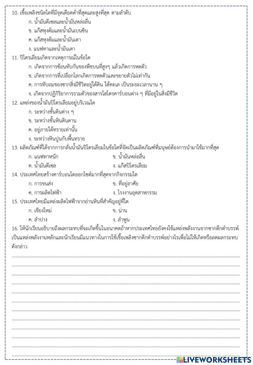 เชื้อเพลิงซากดึกดำบรรพ์