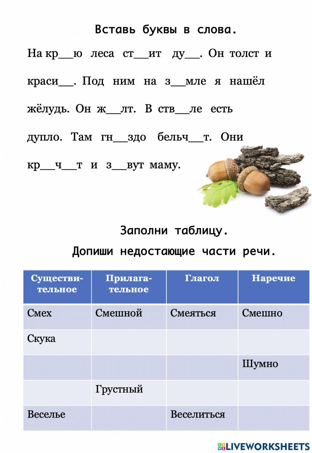 Безударные гласные, глухие согласные