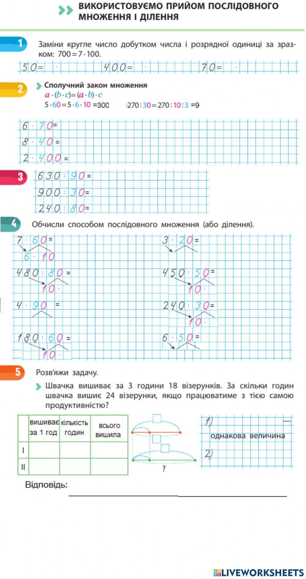 Використовуємо прийом послідовного множення і ділення