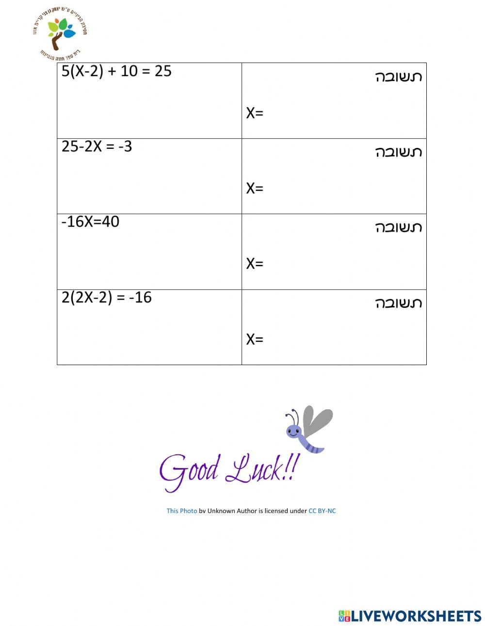 משוואות כתה ז