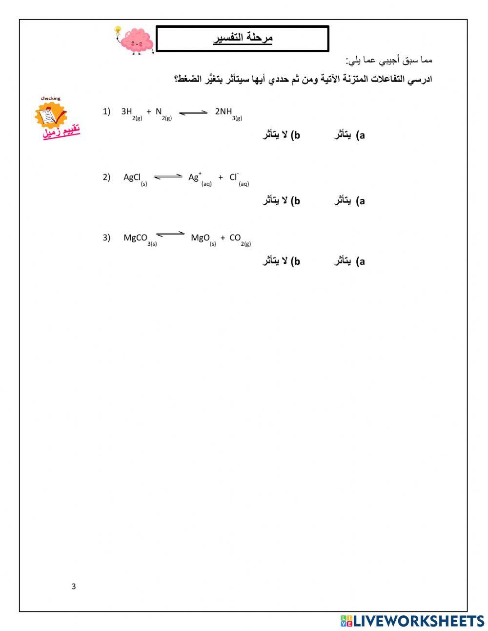 تأثير الضغط على الاتزان الكيميائي-الهدف الأول-نموذجa