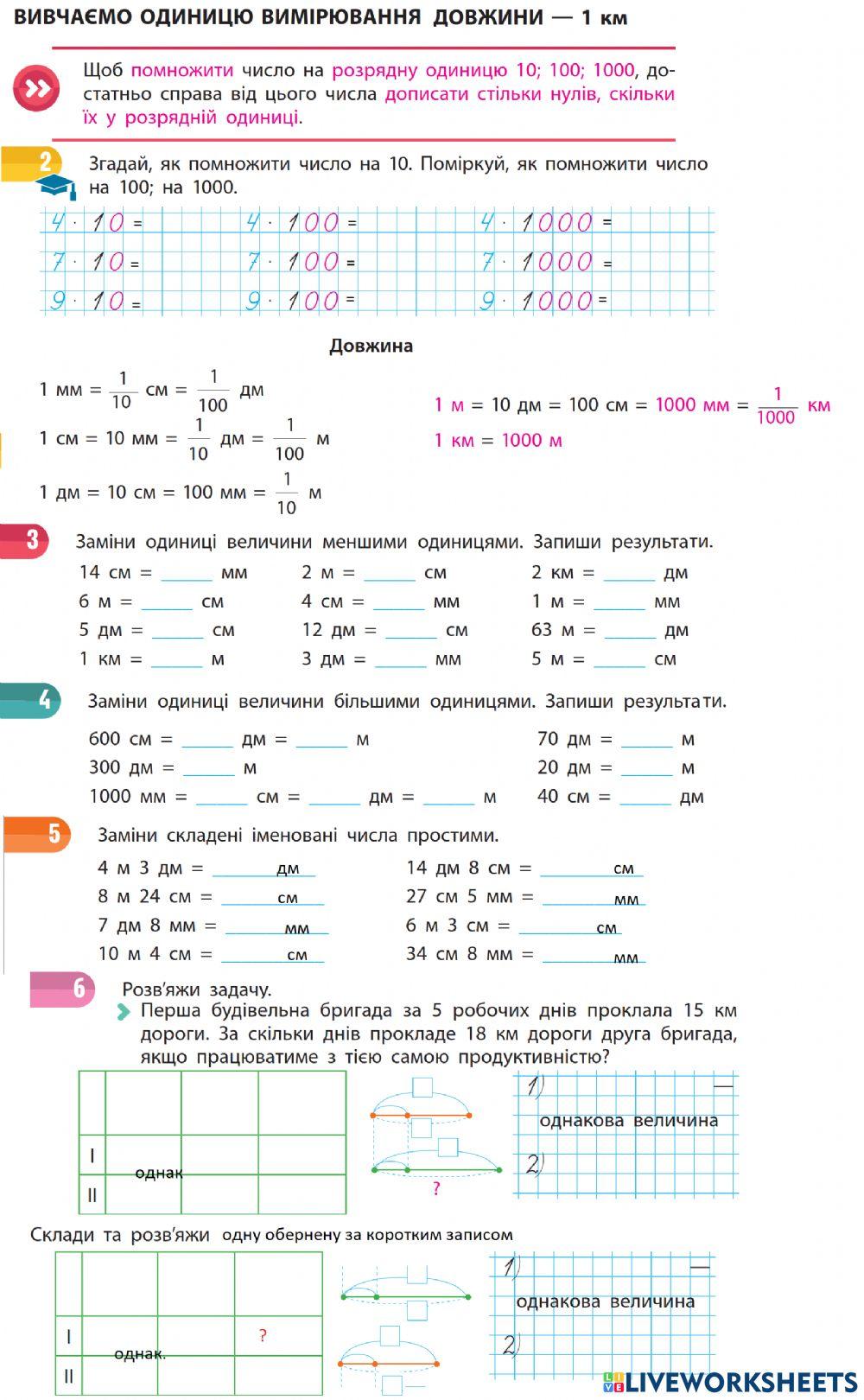 Одинці вимірювання довжини. Кілометр