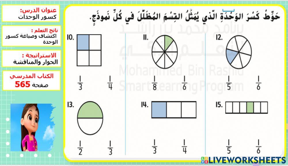 كسور الوحدات المستوى 2