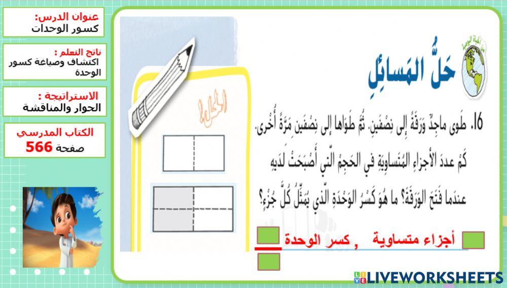 كسور الوحدات المستوى 3