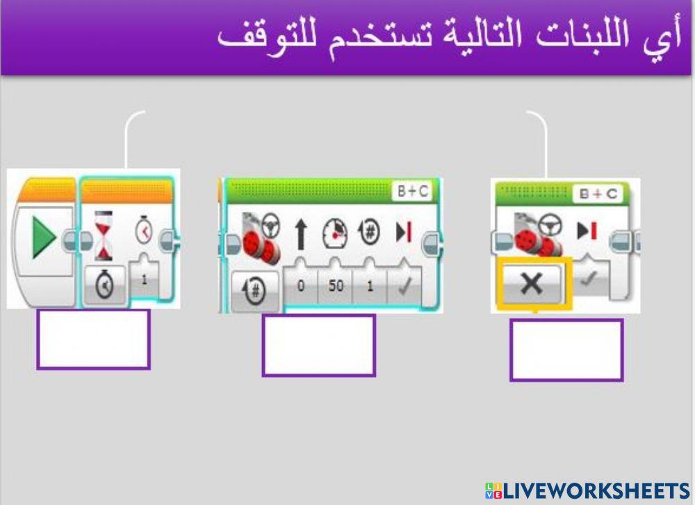 لبنة التوقف