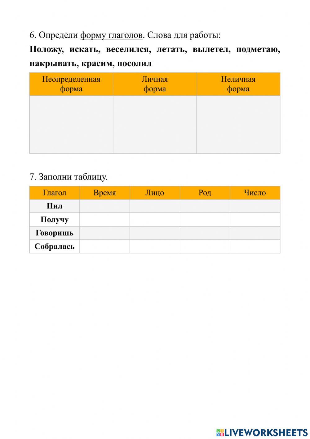 Обобщение. Глаголы.