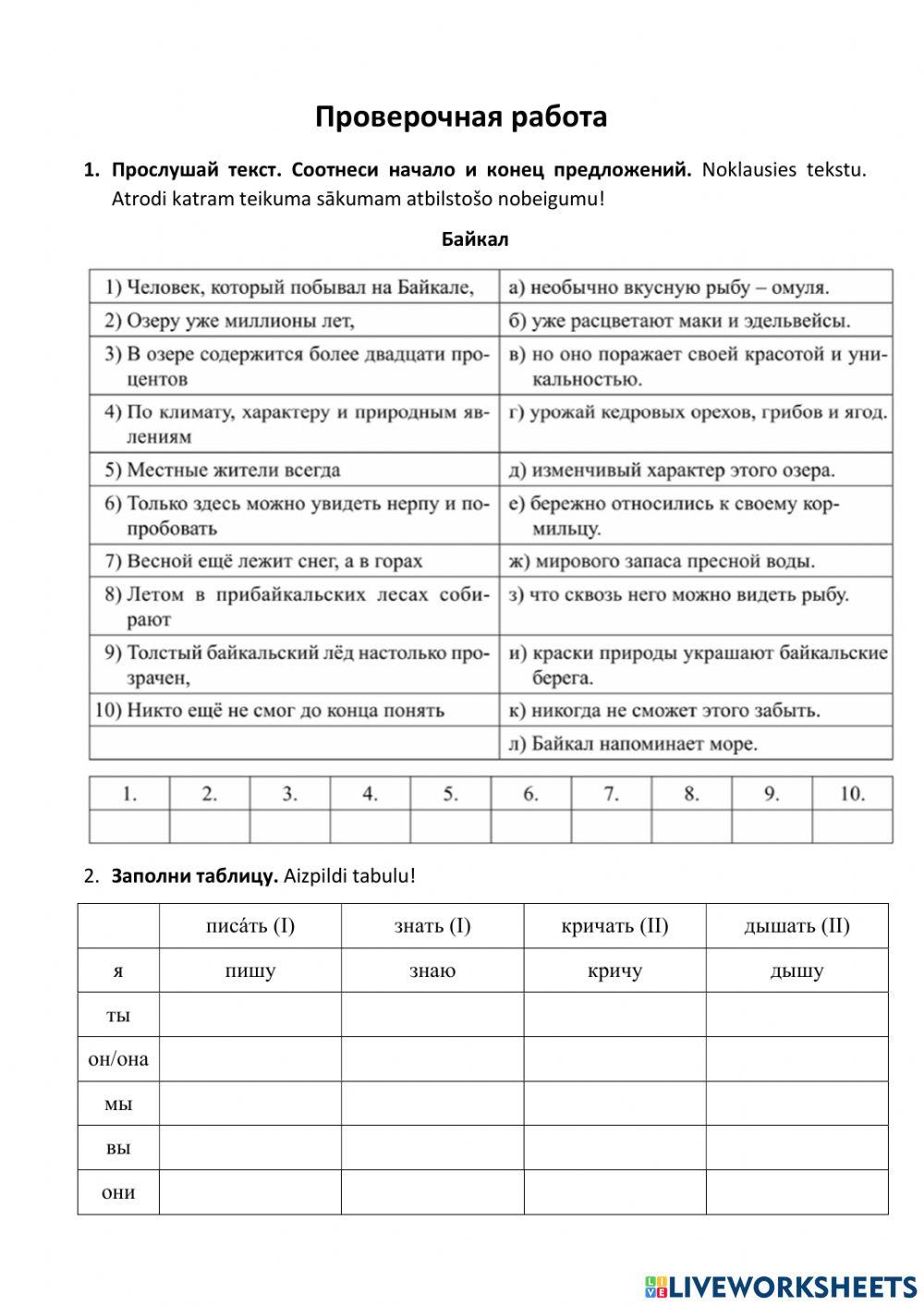 Проверочная работа