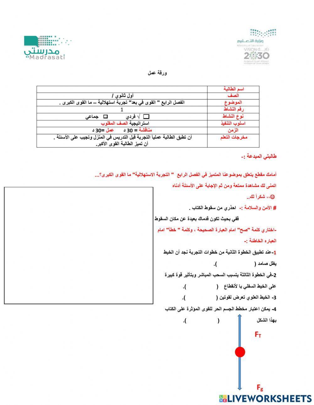 تجربة ما القوى الكبرى ؟..