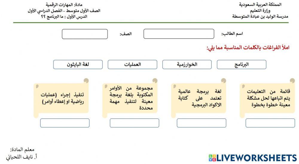 مقدمة في البرمجة: ما البرنامج؟؟
