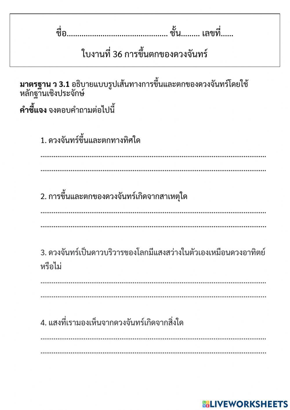 การขึ้นตกของดวงจันทร์