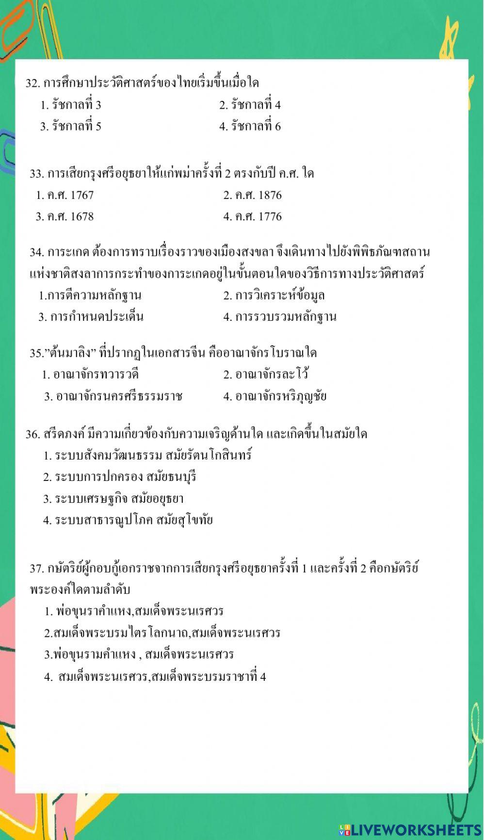 ข้อสอบติวเข้า ม.1 สังคม ชุด 1