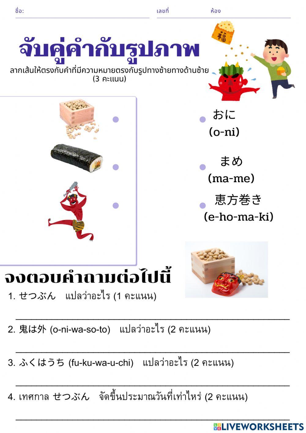 เทศกาล節分