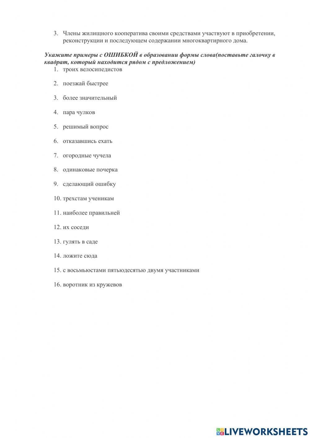 Проверочная работа по разделу -Язык и Речь-