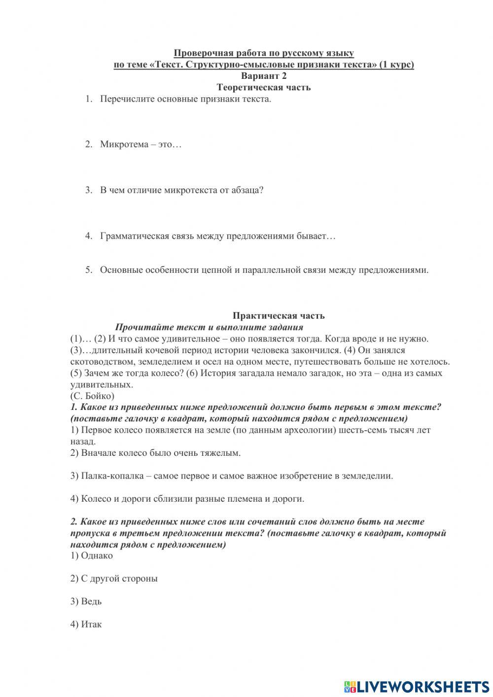 Проверочная работа по разделу -Язык и Речь-