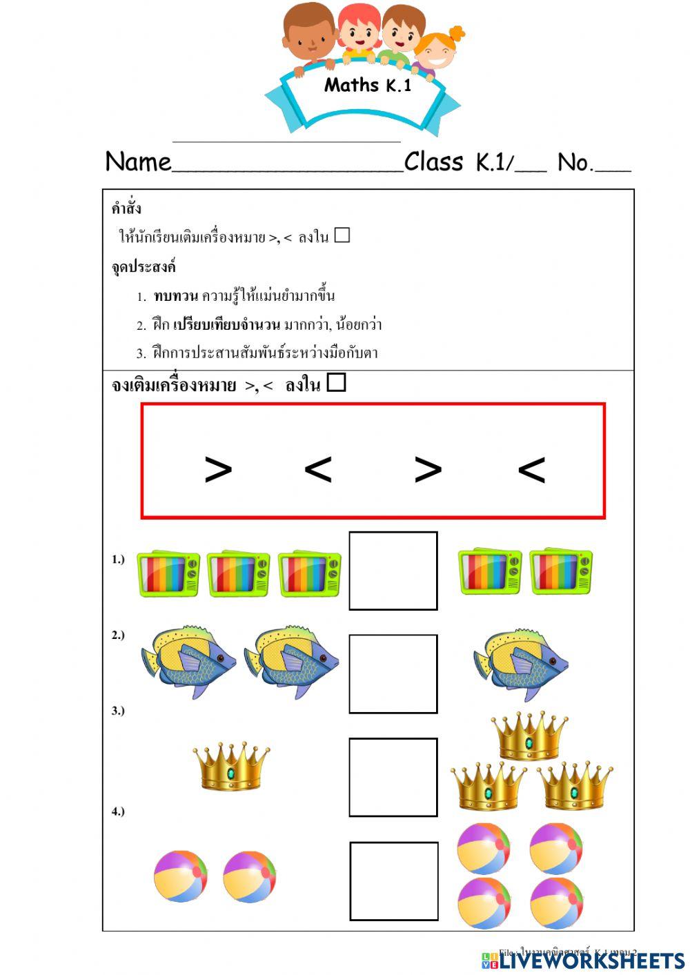 มากกว่า น้อยกว่า