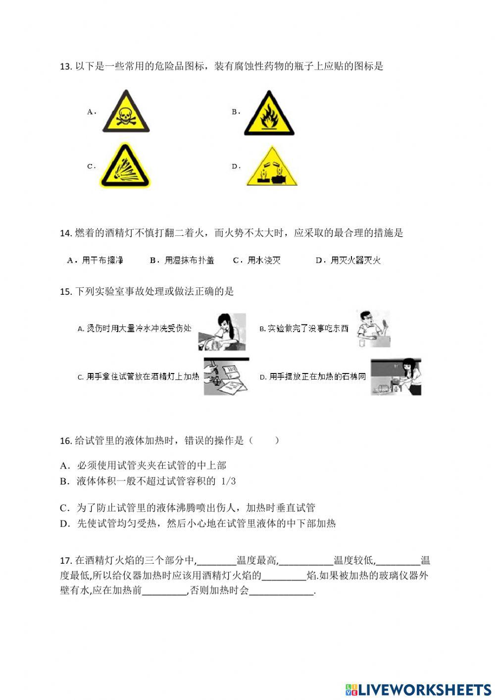 科学第二章-走进科学室