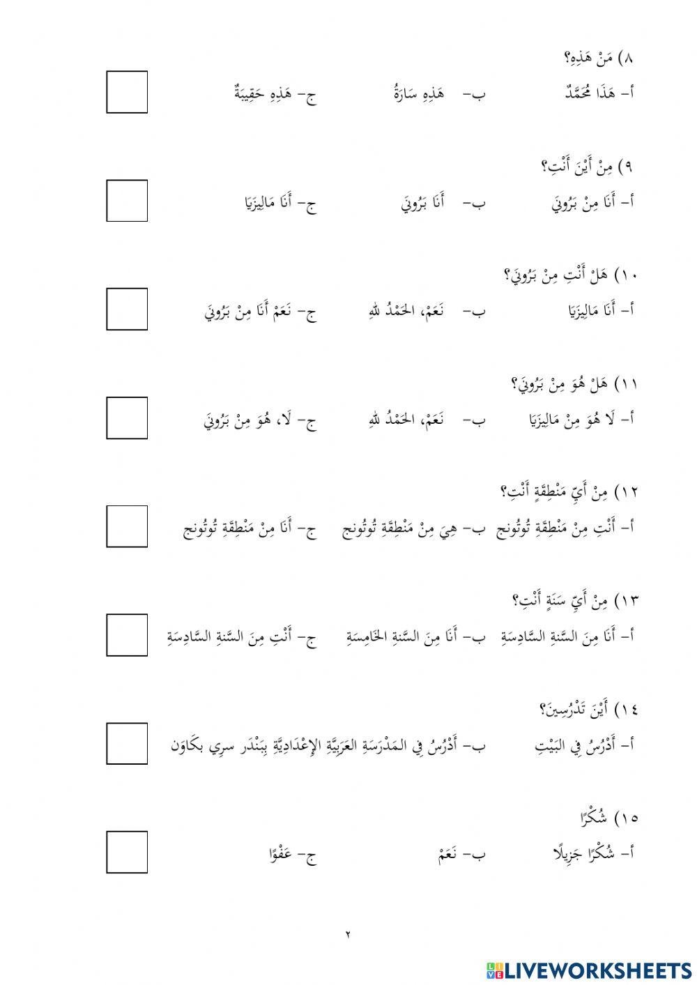 تقييم المستوى