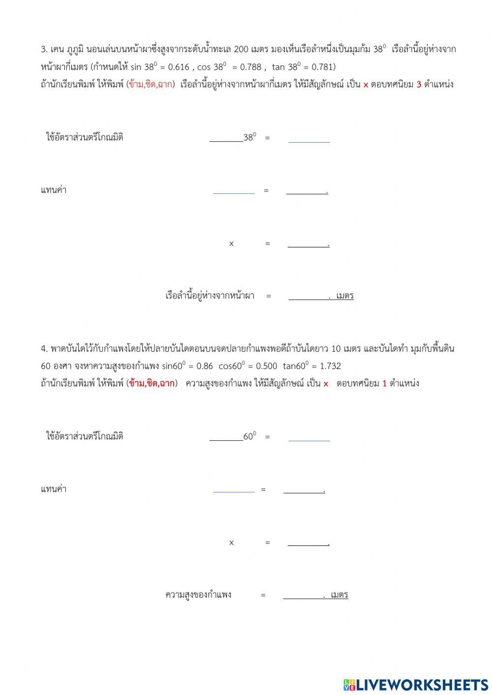 ตรีโกณมิติ3
