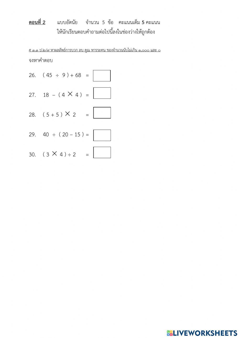 แบบทดสอบปลายภาควิชาคณิตศาสตร์ 2-2564