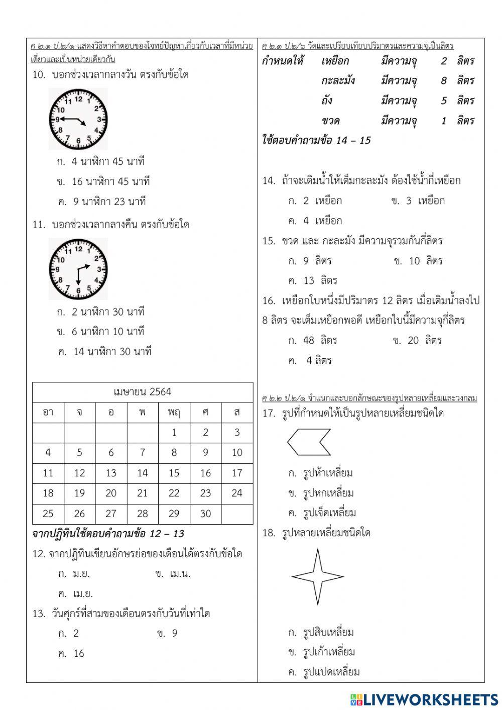 ปลายภาคคณิตศาสตร์ 2.2564
