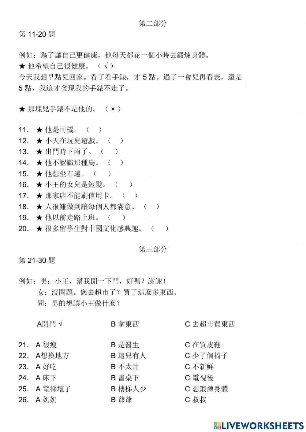 Phồn thể - HSK 3 - 13