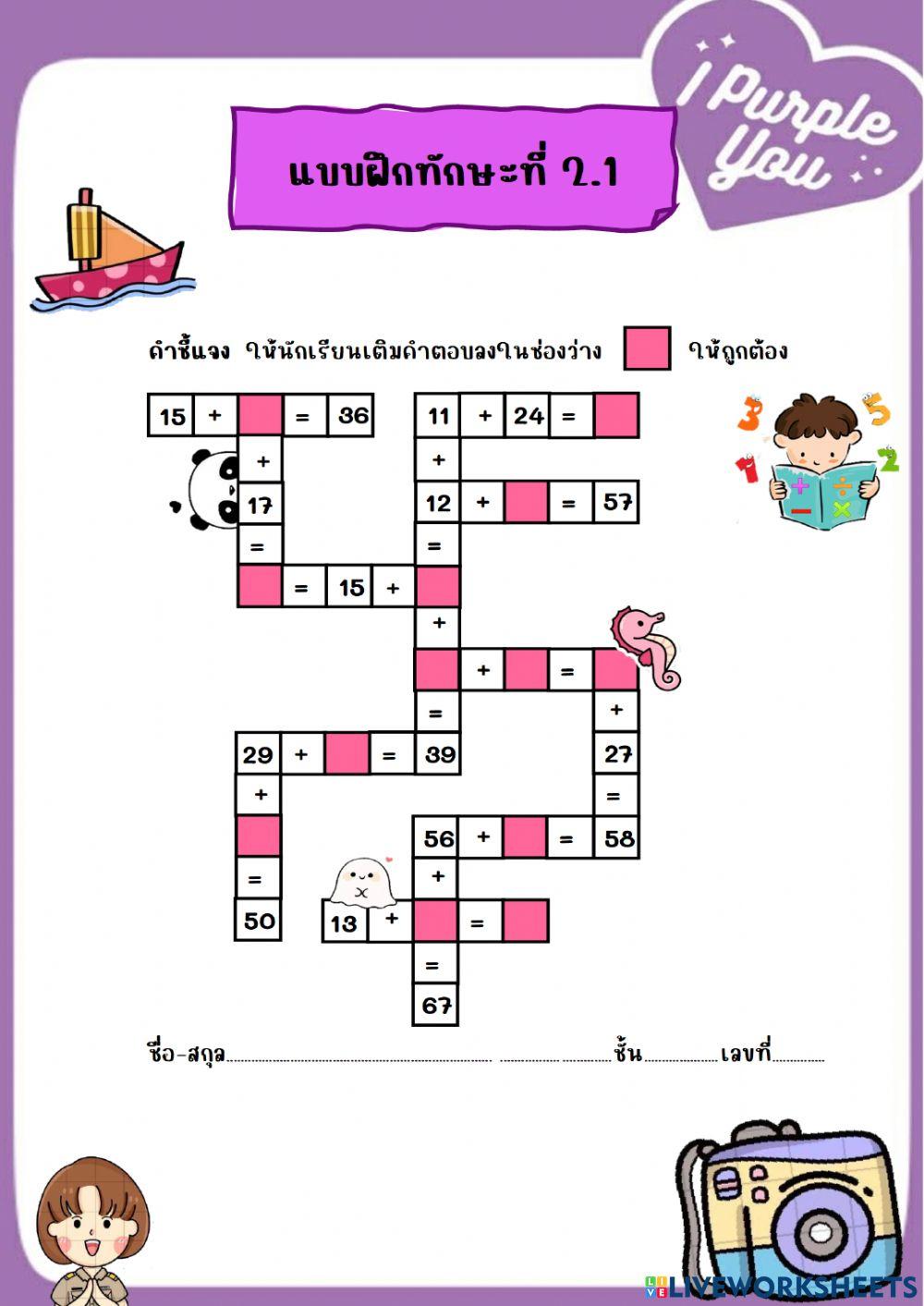 แบบฝึกทักษะที่ 2