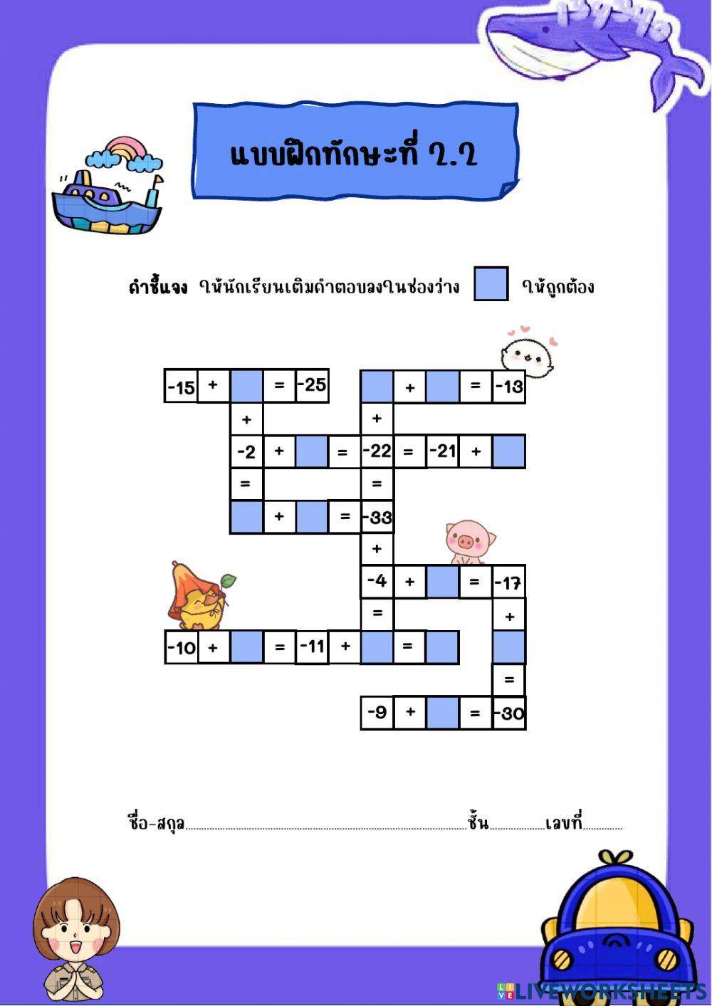 แบบฝึกทักษะที่ 2