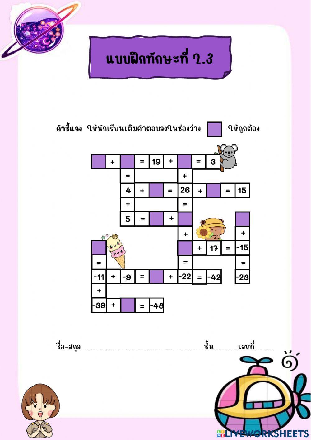 แบบฝึกทักษะที่ 2