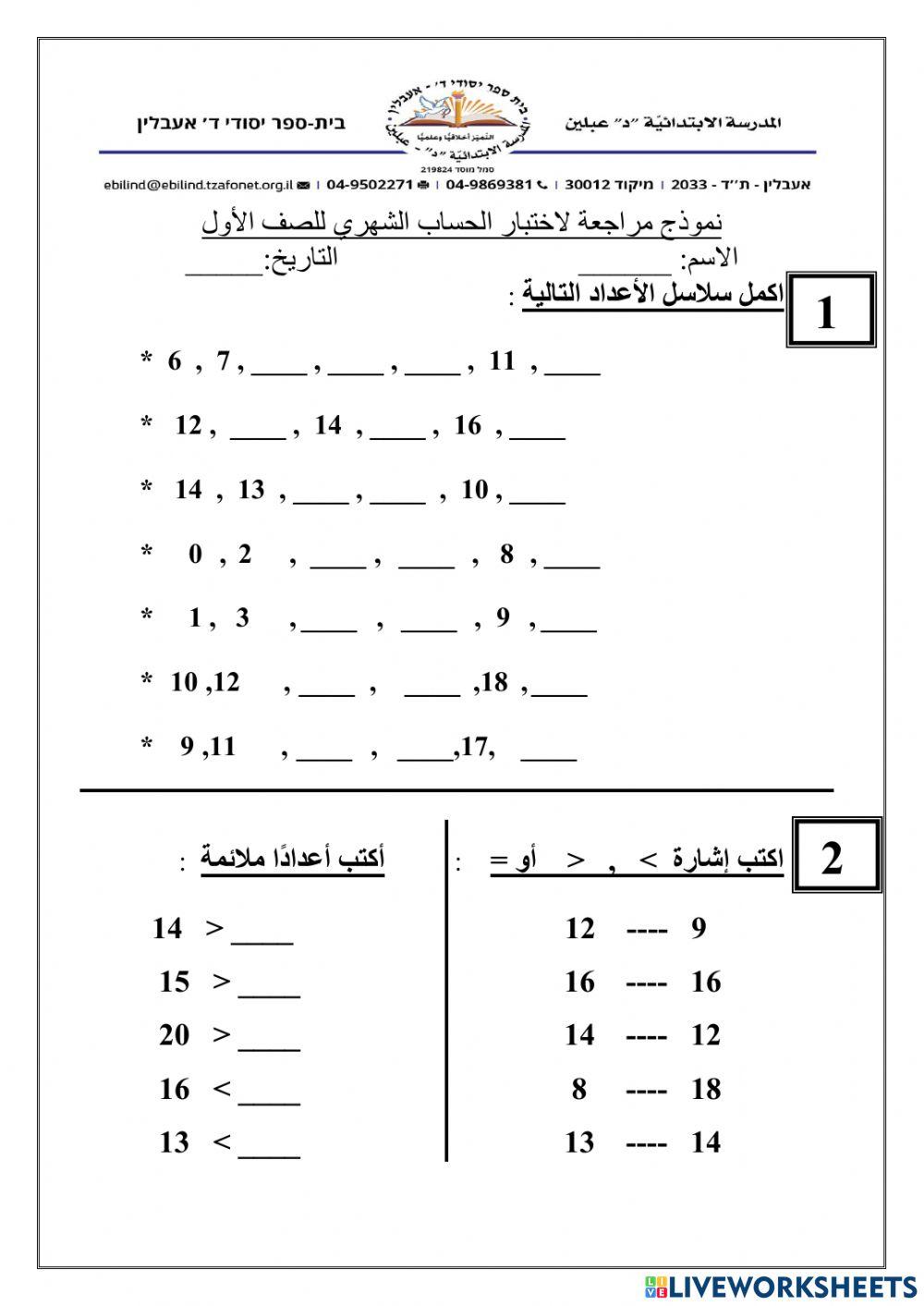 الاعداد حتى 20