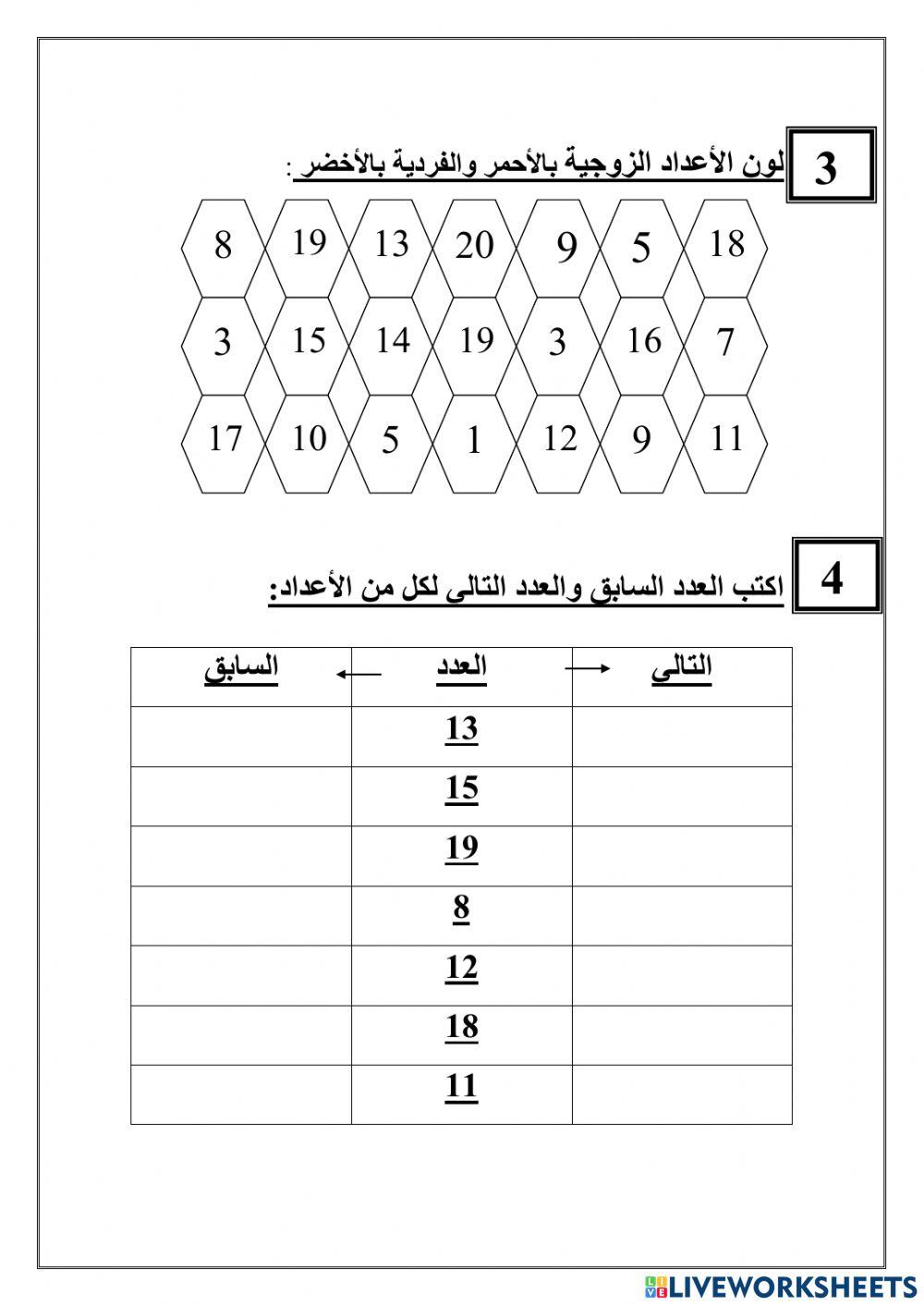 الاعداد حتى 20