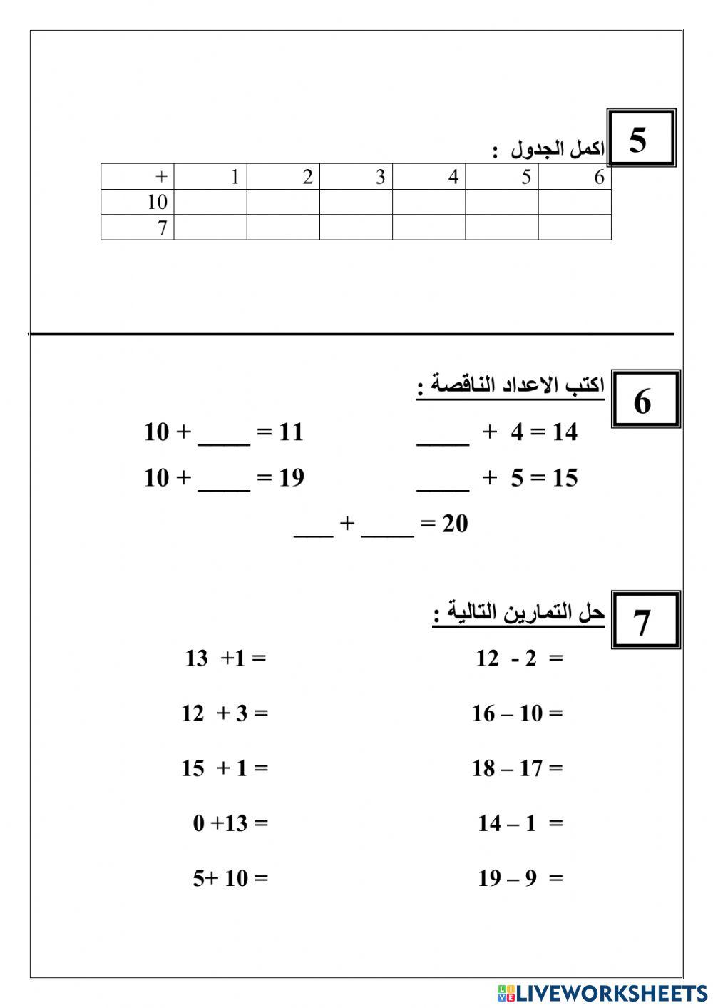 الاعداد حتى 20