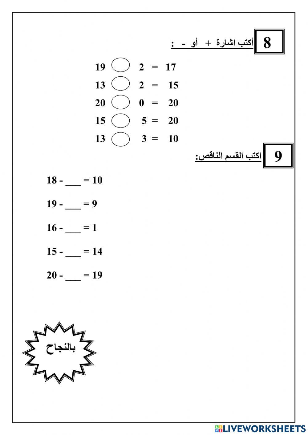 الاعداد حتى 20