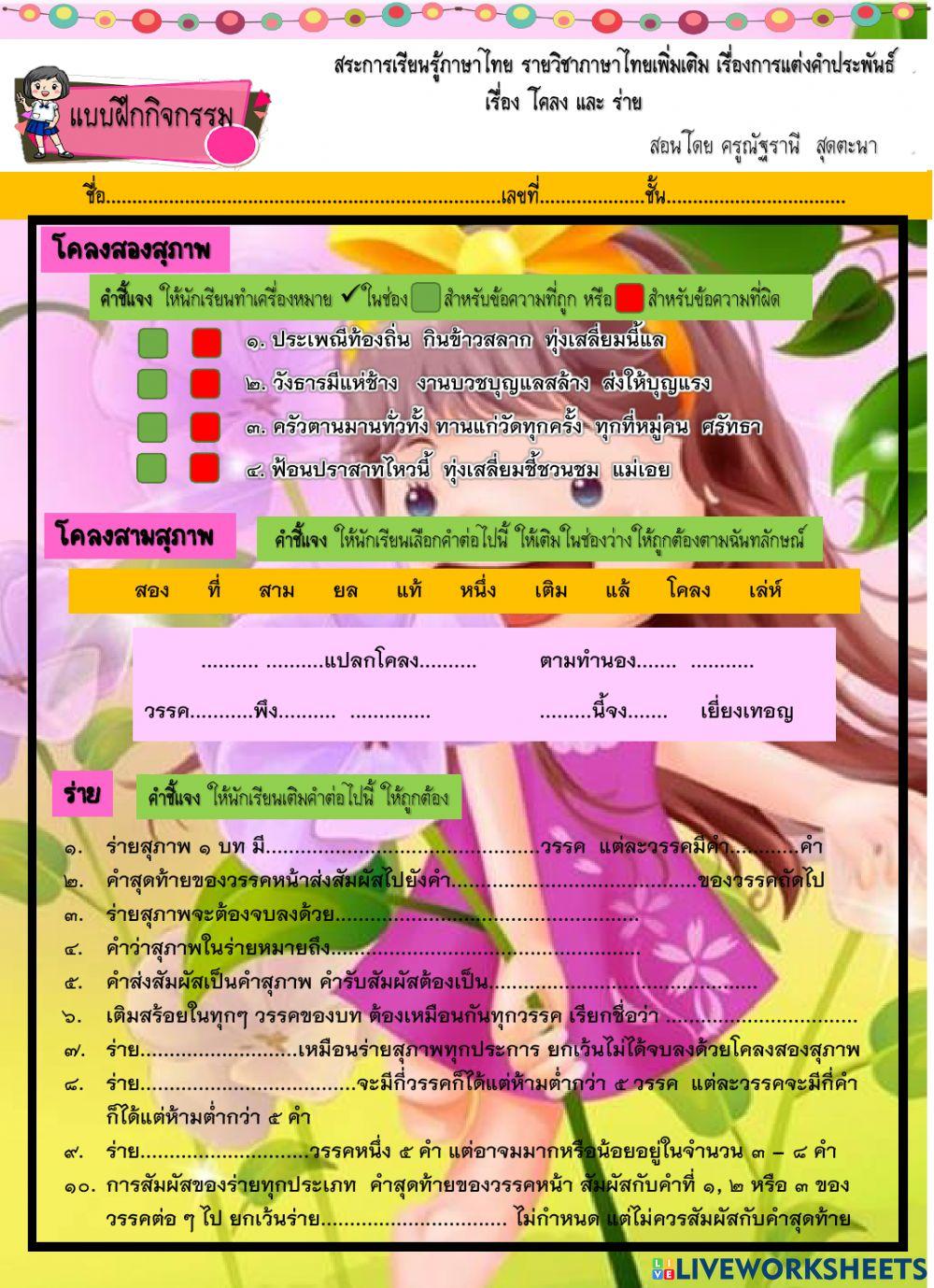 แบบฝึกหัด ร่าย โคลงสองสุภาพ โคลงสามสุภาพ