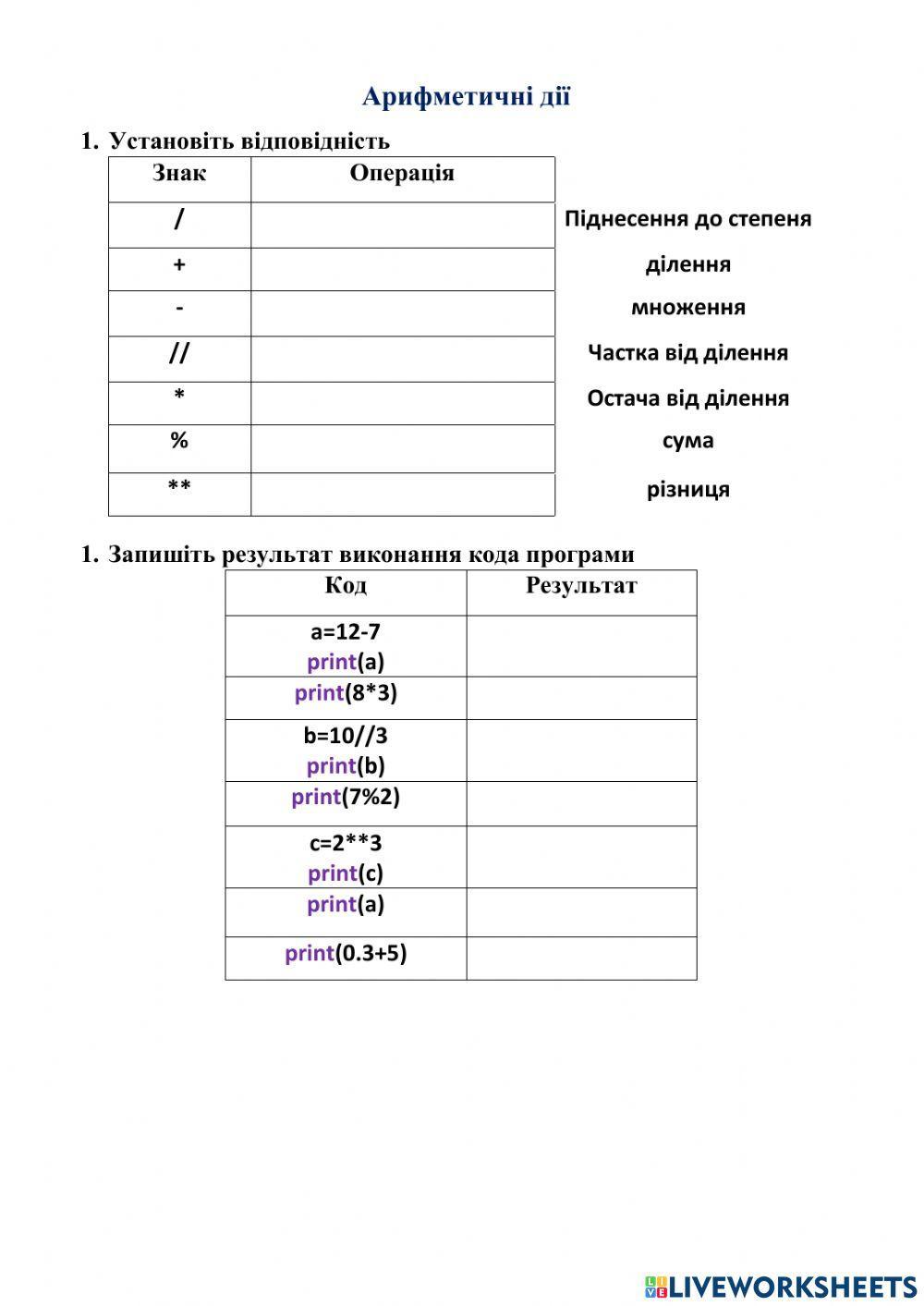 Арифметичні дії
