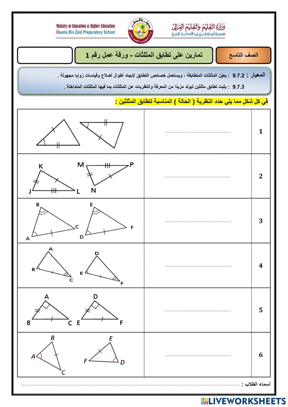 تحديد حالة التطابق لمثلثين-3