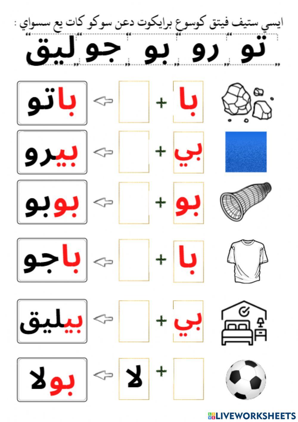 لاتيهن حروف ب