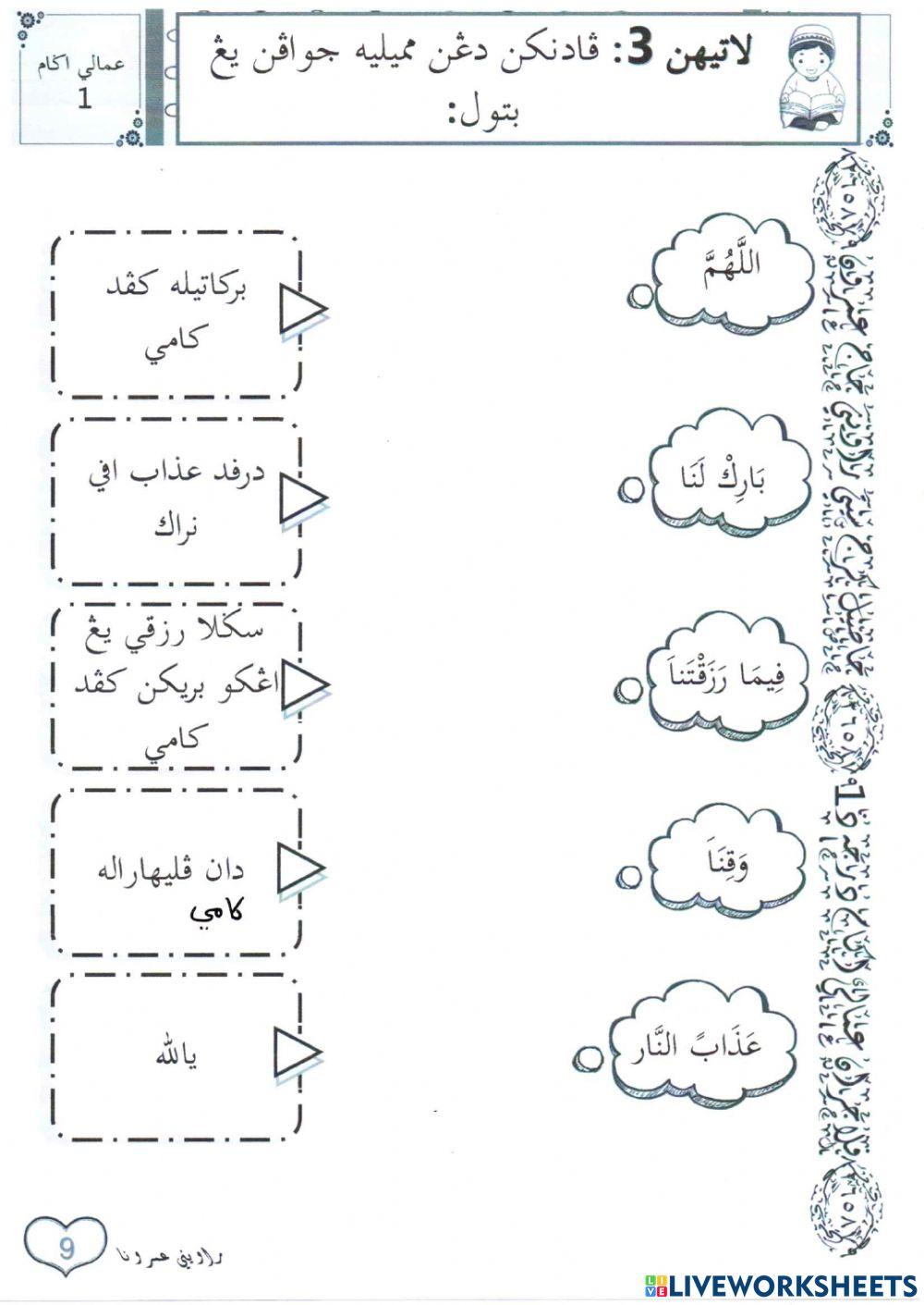 Amali Agama - Doa Sebelum Makan