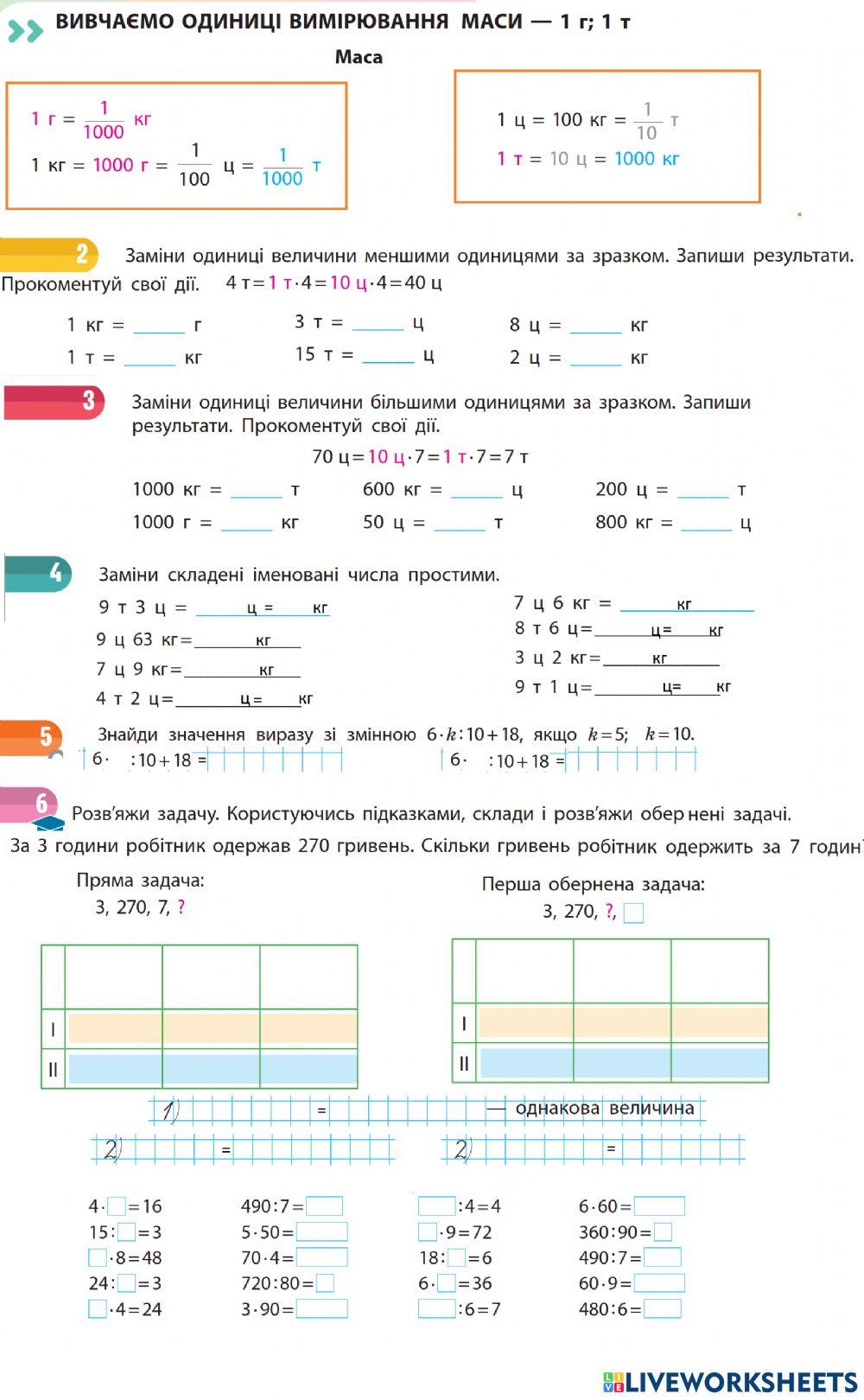 Вивчаємо одиницю вимірювання маси: 1 грам, 1 тонна