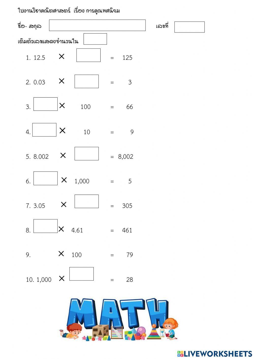 การตูณทศนิยม